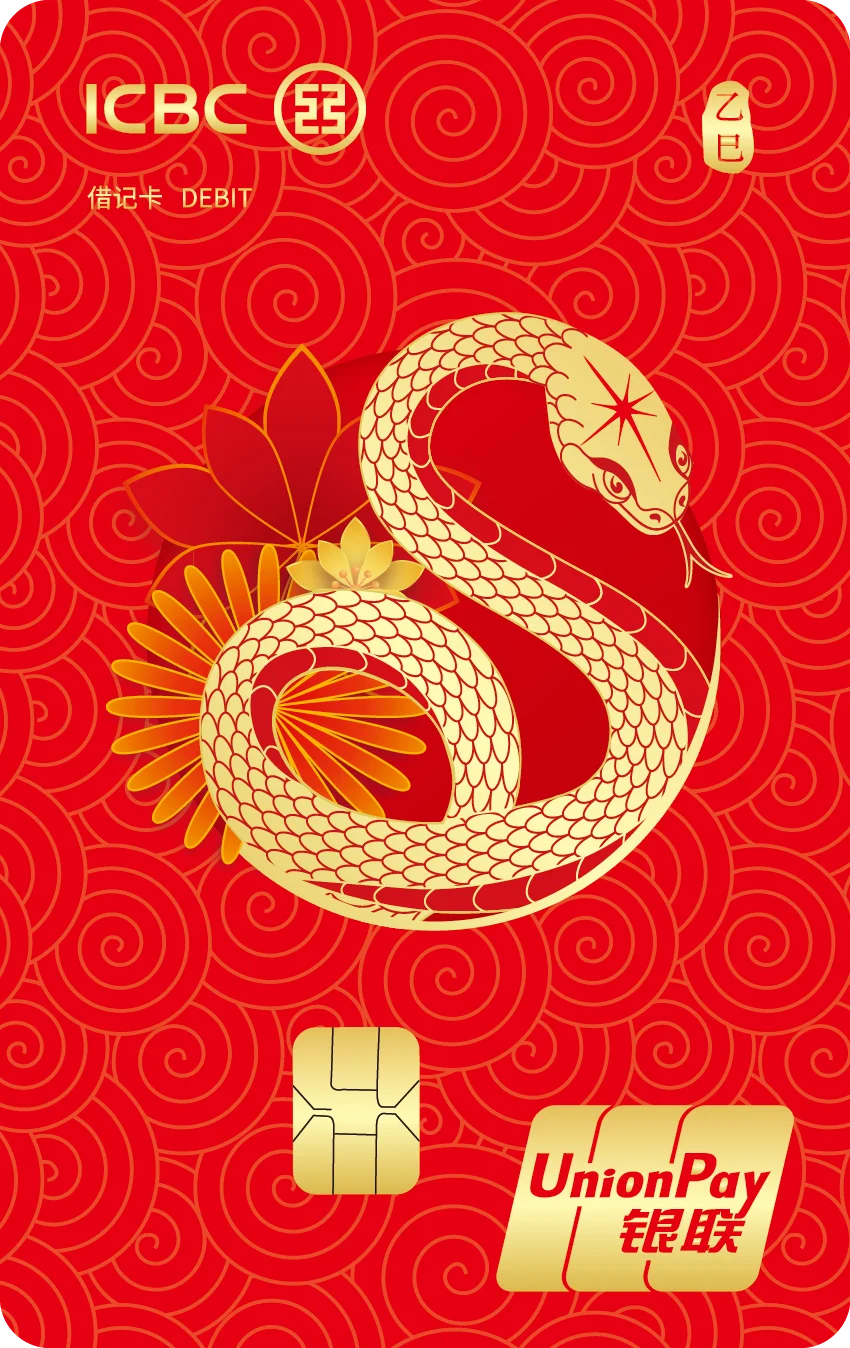 蛇年生肖卡灵蛇献瑞版